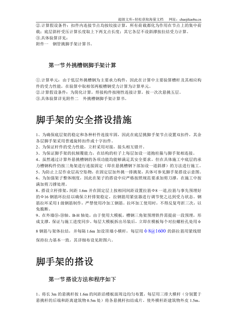 某高层外挑脚手架施工方案.doc 第3页