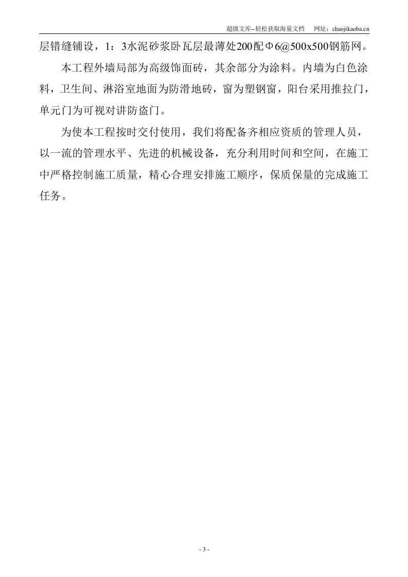 红旗村综合楼施工组织设计.doc 第3页