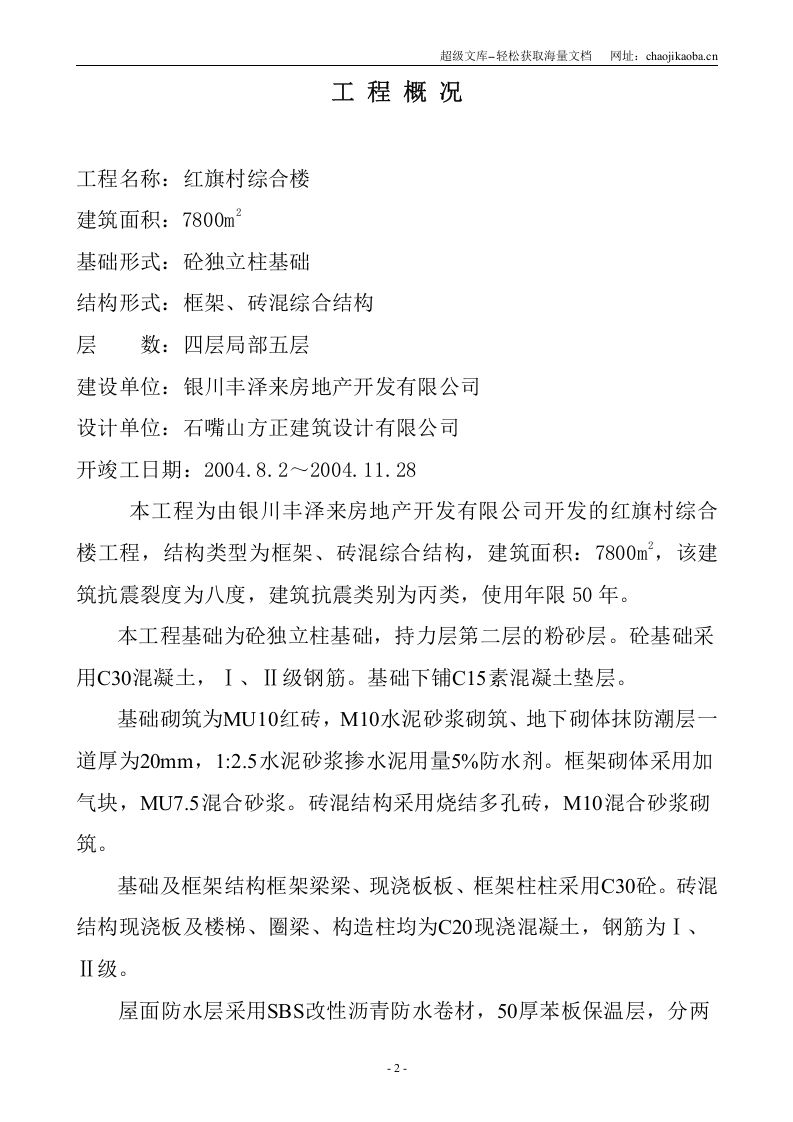 红旗村综合楼施工组织设计.doc 第2页