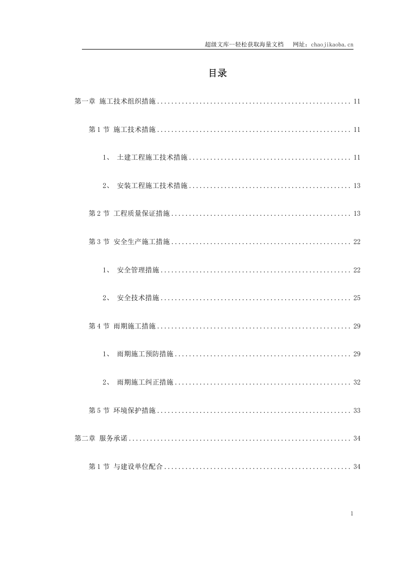 某高层住宅工程施工组织设计.doc 第1页