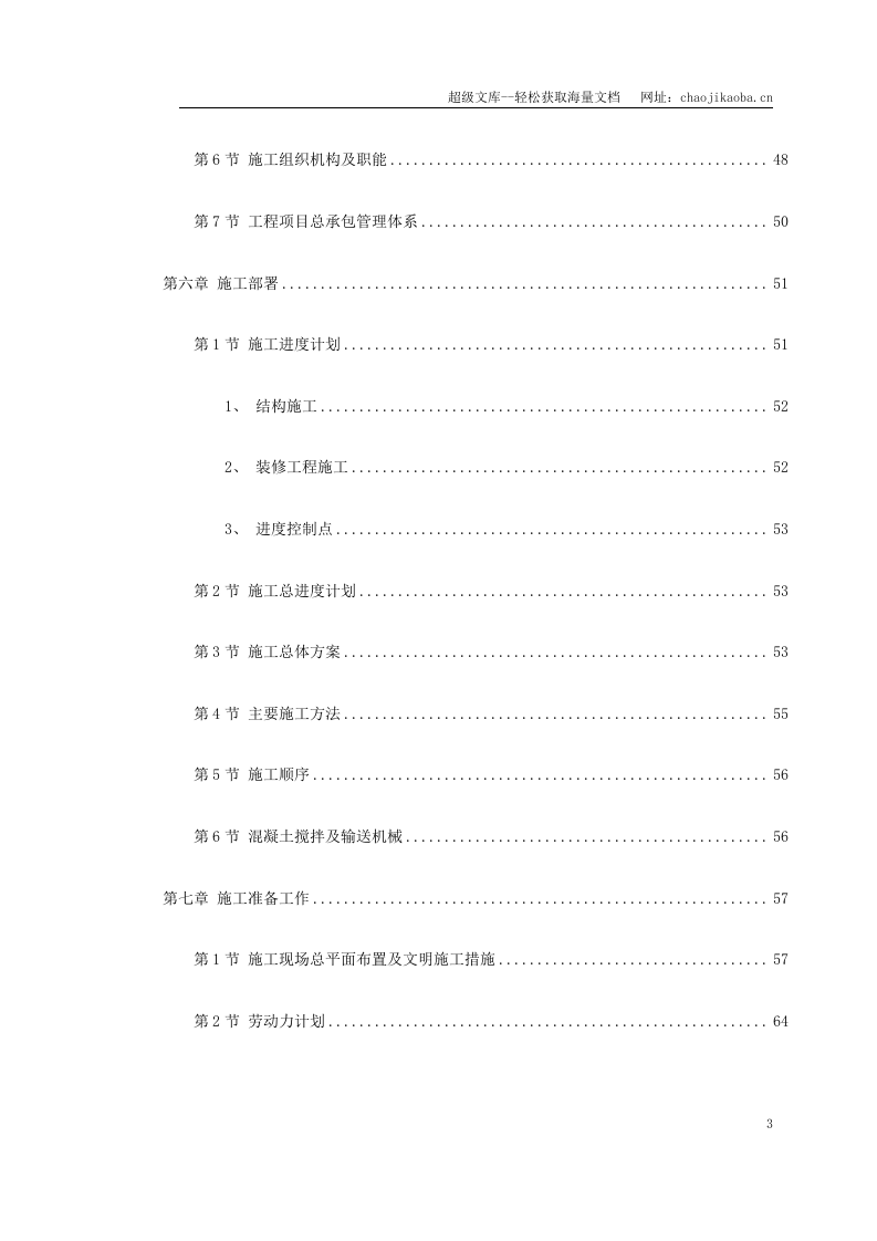 某高层住宅工程施工组织设计.doc 第3页