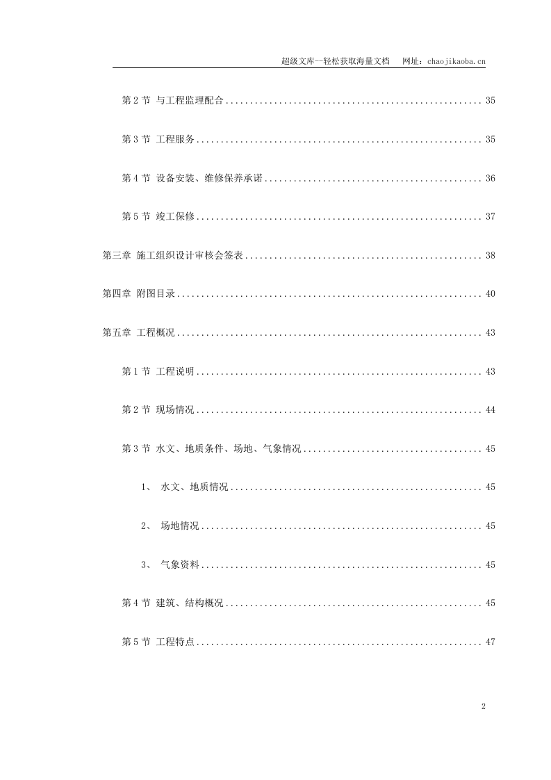 某高层住宅工程施工组织设计.doc 第2页