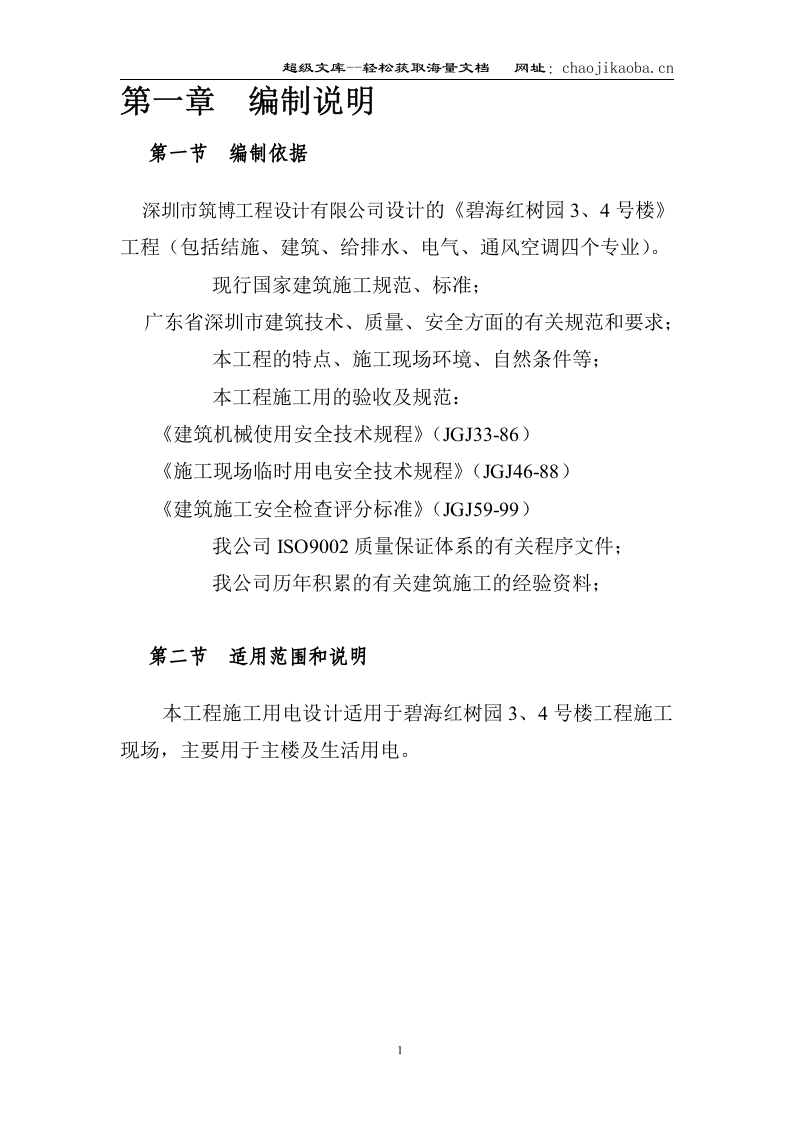 红树园施工用电组织设计.doc 第1页