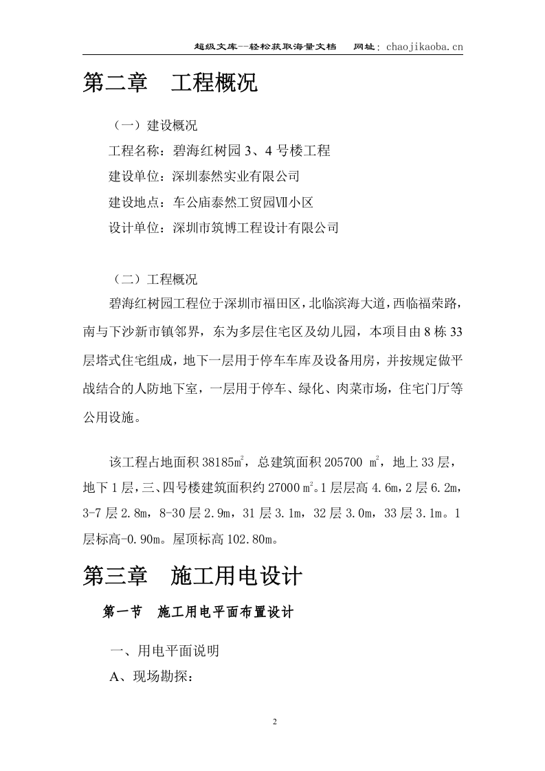 红树园施工用电组织设计.doc 第2页