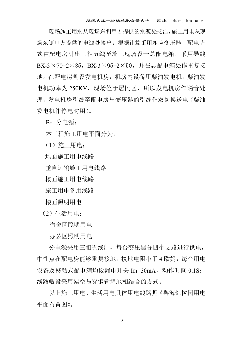 红树园施工用电组织设计.doc 第3页