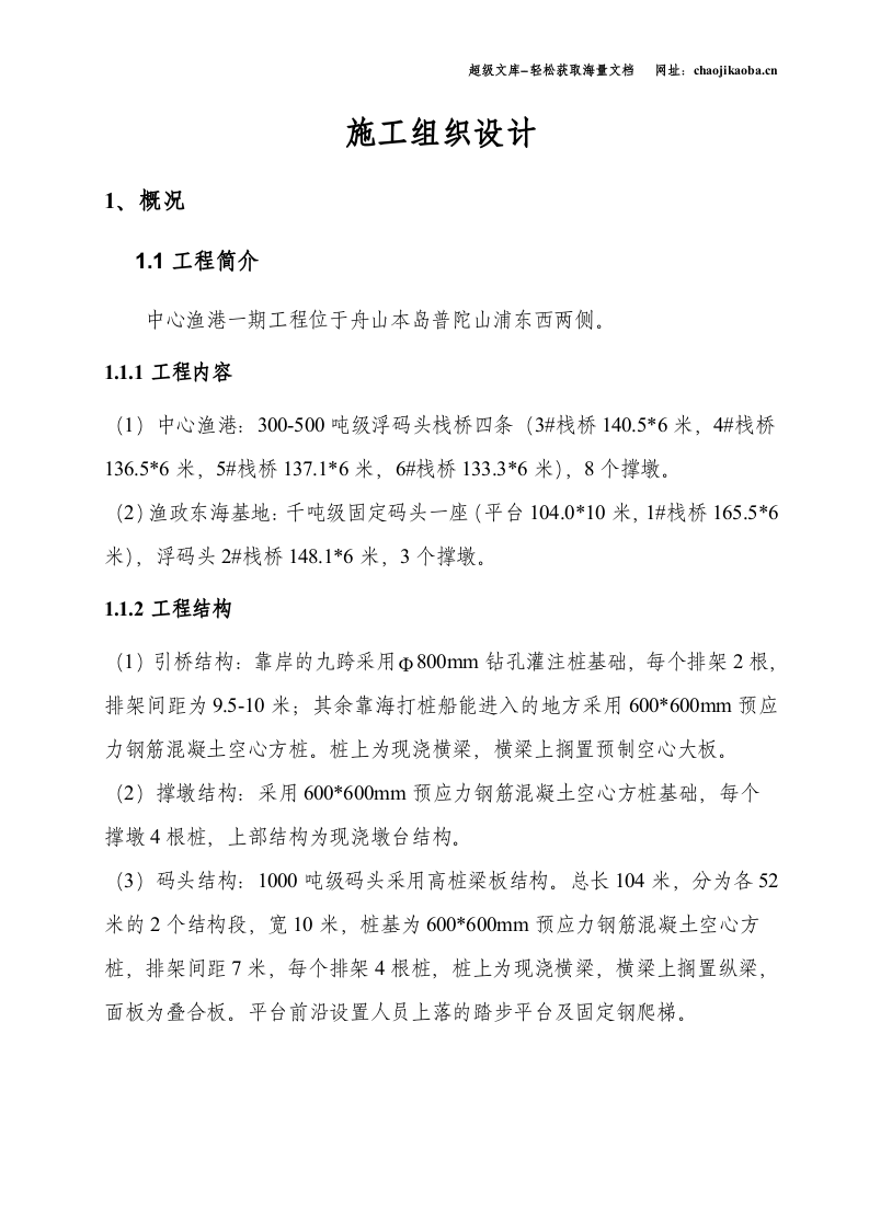 河岸高桩施工组织设计.doc 第1页