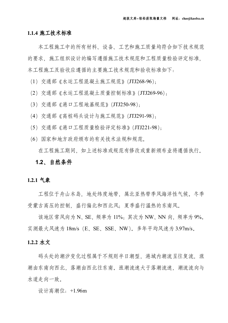 河岸高桩施工组织设计.doc 第3页