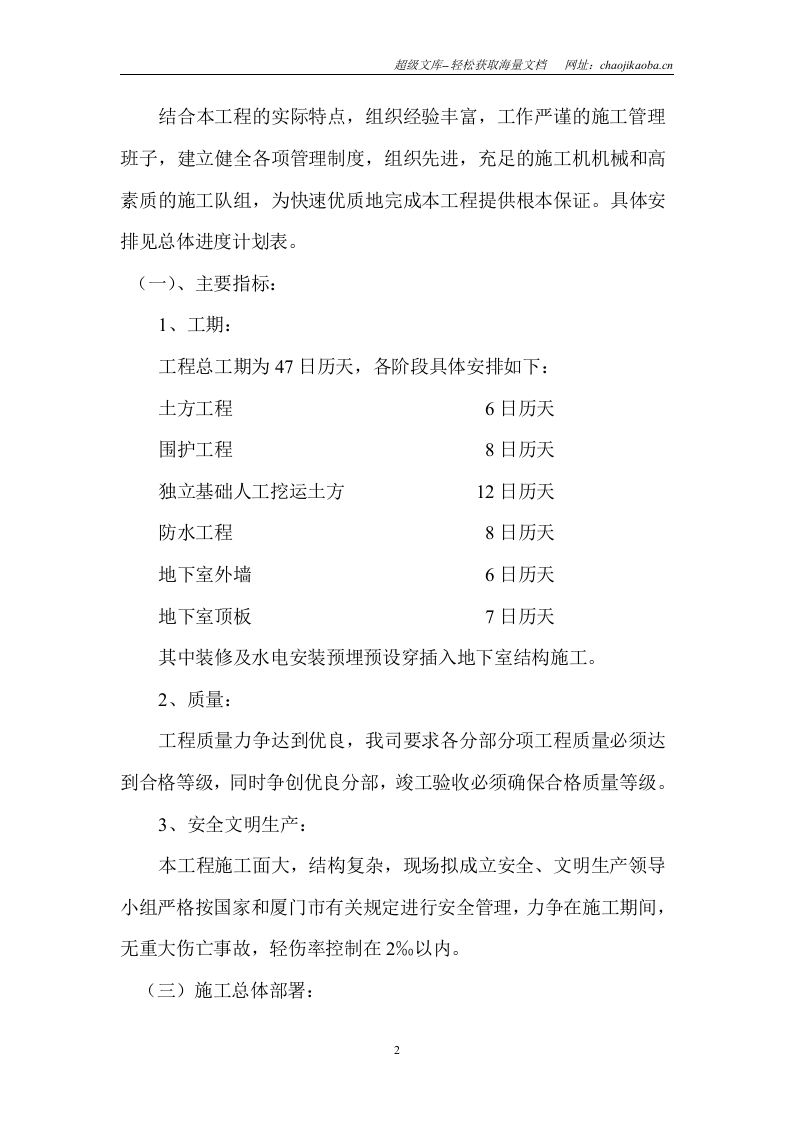 洪文地下室工程施工组织设计.doc 第2页