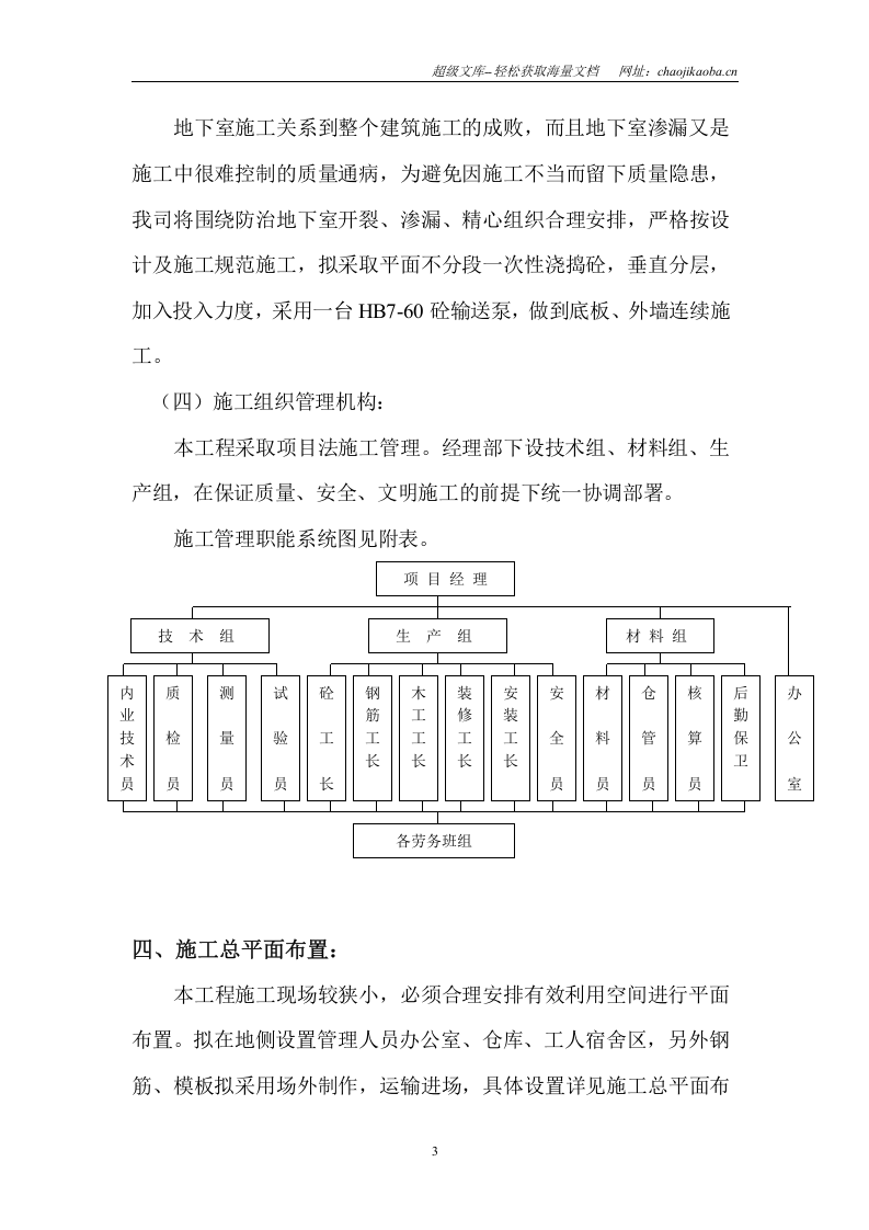 洪文地下室工程施工组织设计.doc 第3页
