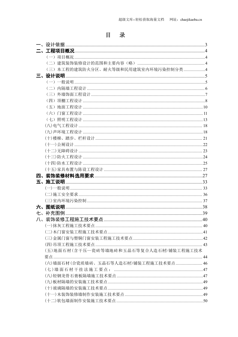 某高档酒店精装修施工组织设计范本.doc 第1页