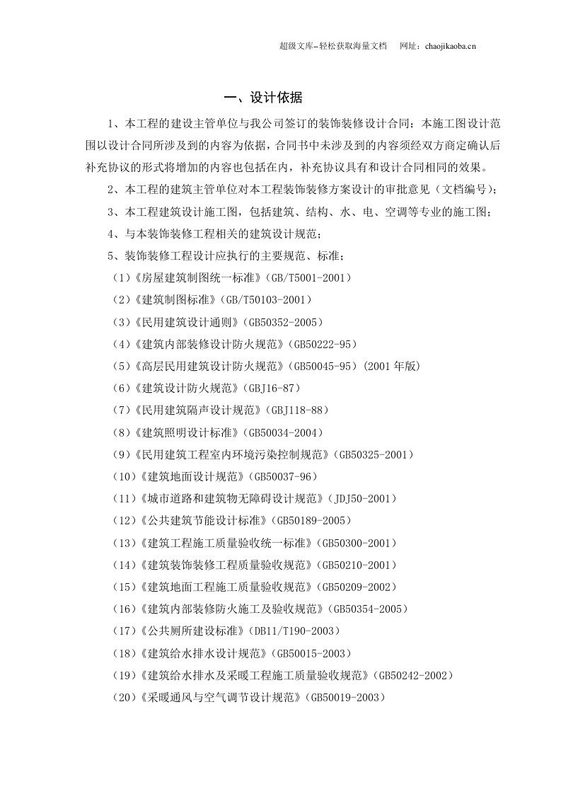 某高档酒店精装修施工组织设计范本.doc 第3页