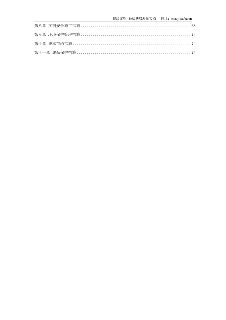 某高级住宅区绿化工程施组.doc 第2页
