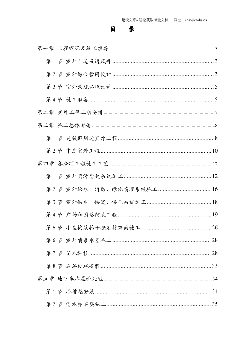 呼和浩特某广场室外工程施工组织设计.doc 第1页