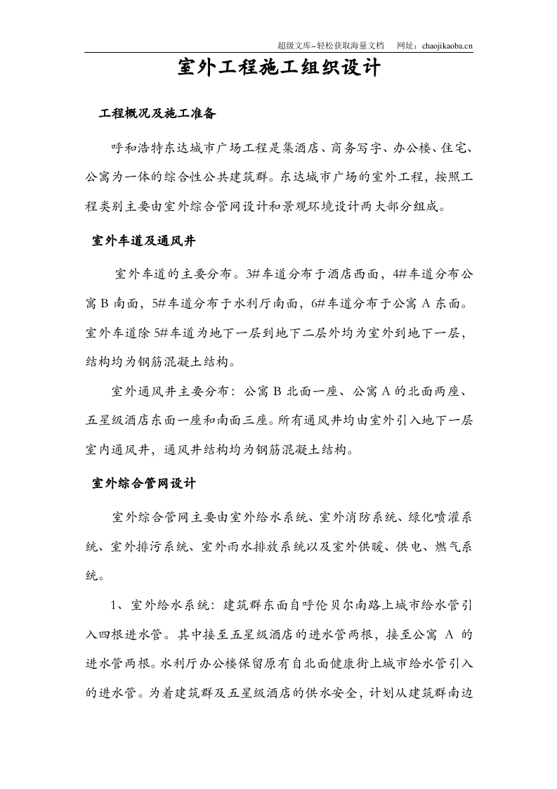 呼和浩特某广场室外工程施工组织设计.doc 第3页