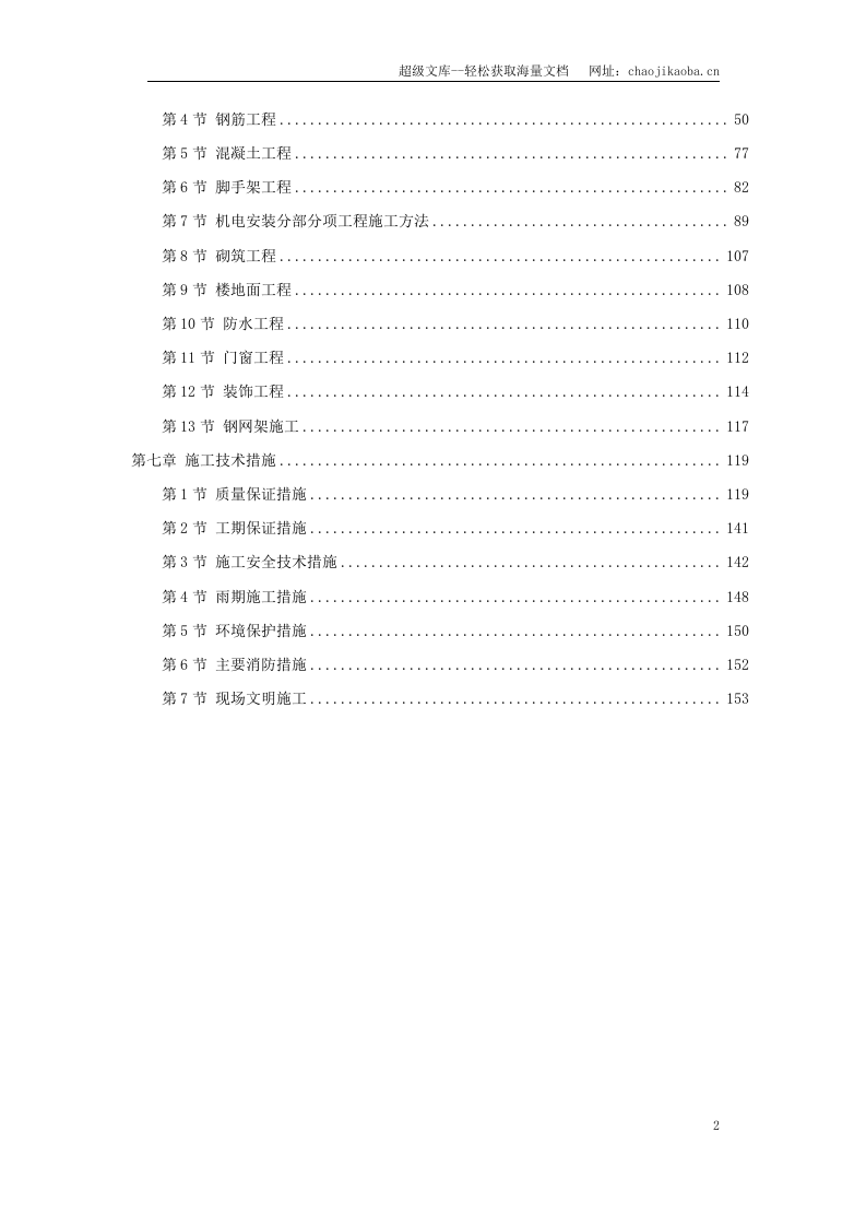 呼和浩特市某实验楼工程施工组织设计.doc 第2页