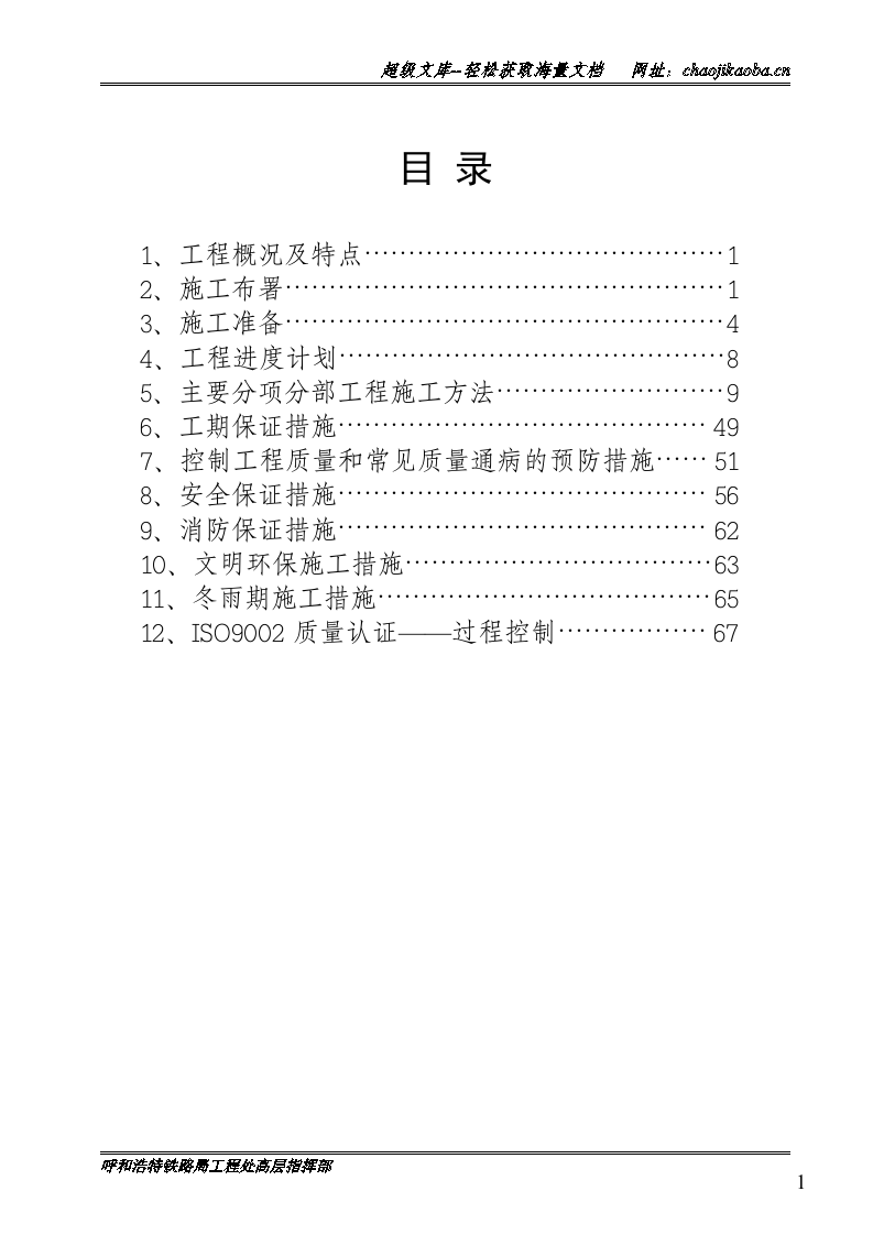 呼和浩特铁路局高层住宅工程施工组织设计.doc 第2页