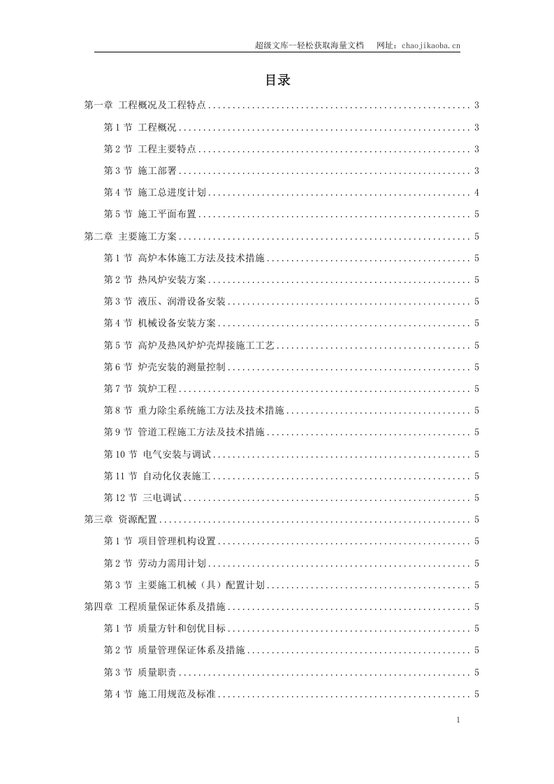 某高炉工程施工组织设计.doc 第1页