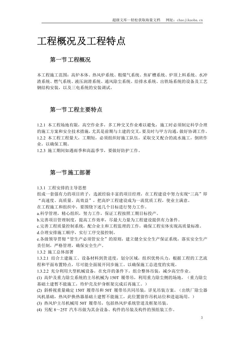 某高炉工程施工组织设计.doc 第3页