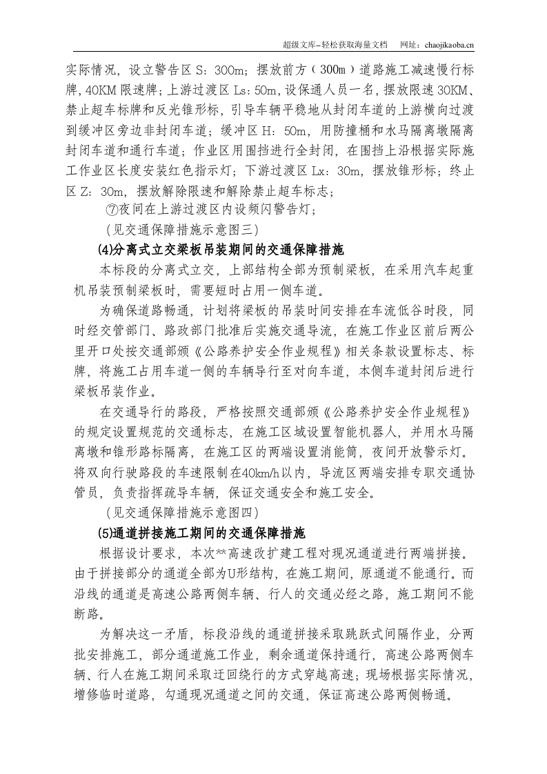 某高速改扩建工程施工保通管理方案.doc 第3页