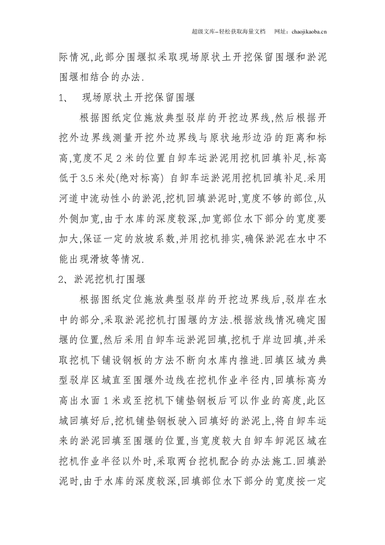 葫芦巷水系景观工程一标段围堰施工专项施工方案.doc 第2页