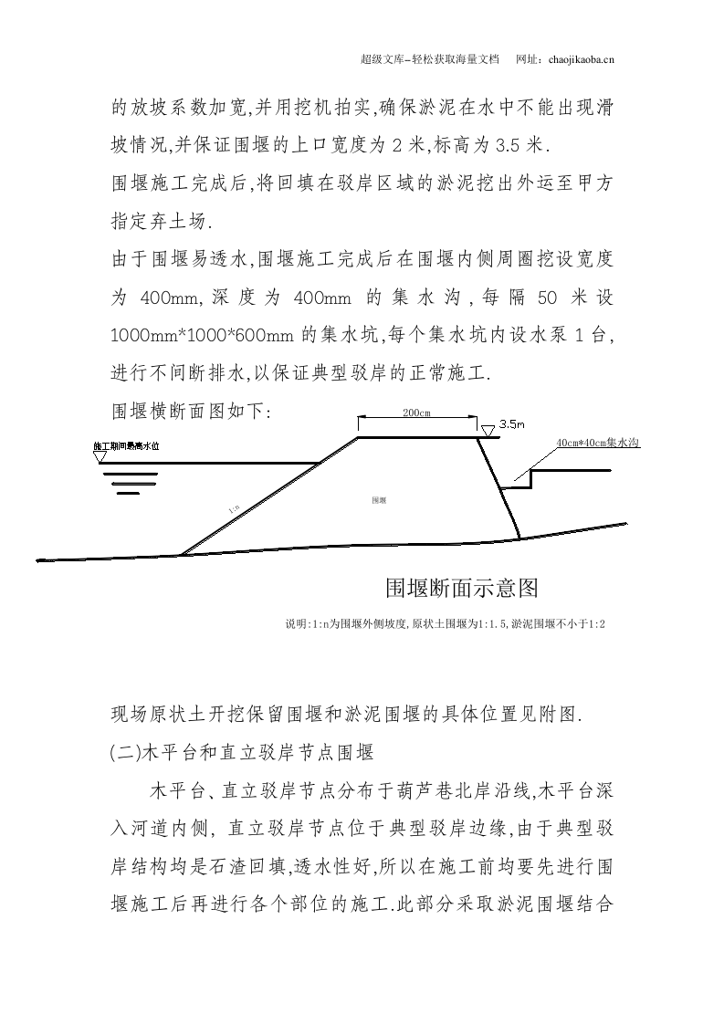 葫芦巷水系景观工程一标段围堰施工专项施工方案.doc 第3页