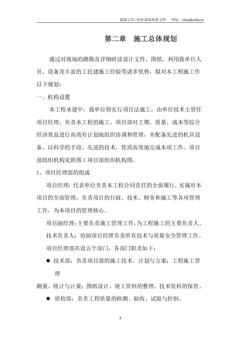 湖北堵河潘口水电站临时油库施工组织设计.doc 第3页