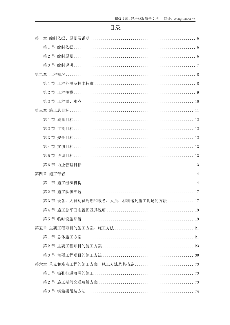 某高速公路连接线立交工程实施性施工组织设计.doc 第1页