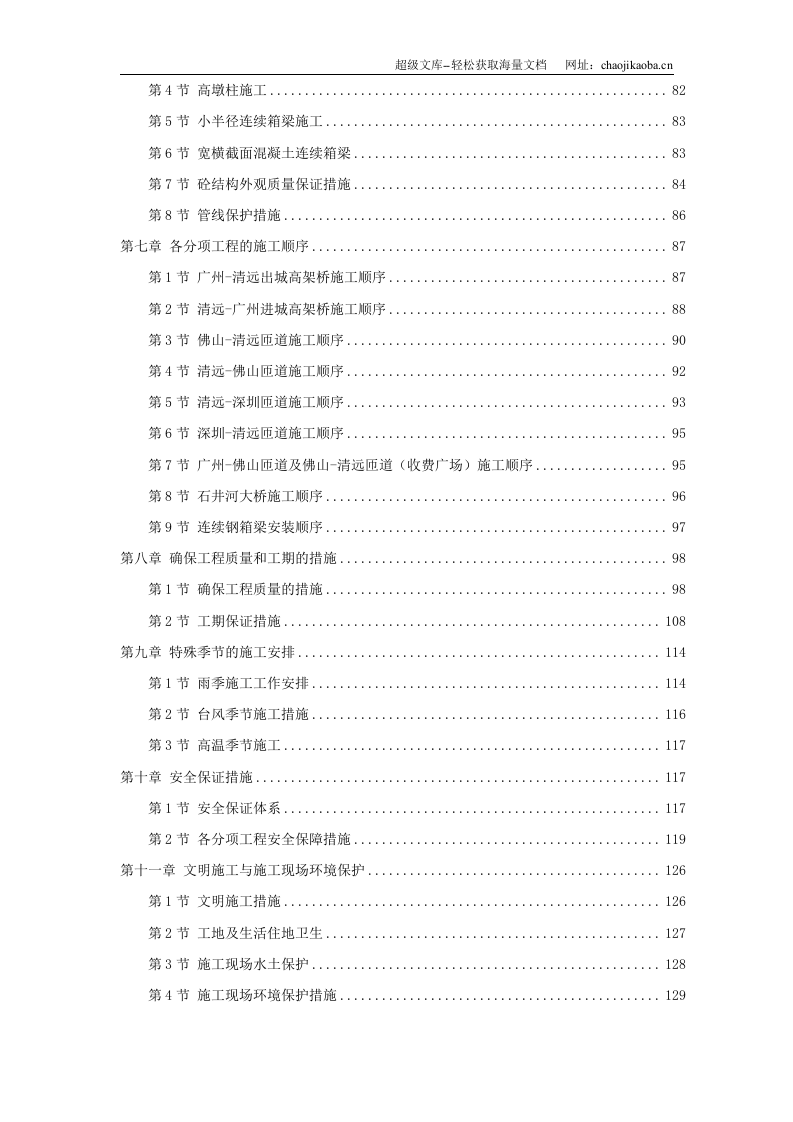 某高速公路连接线立交工程实施性施工组织设计.doc 第2页