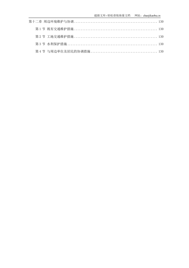 某高速公路连接线立交工程实施性施工组织设计.doc 第3页