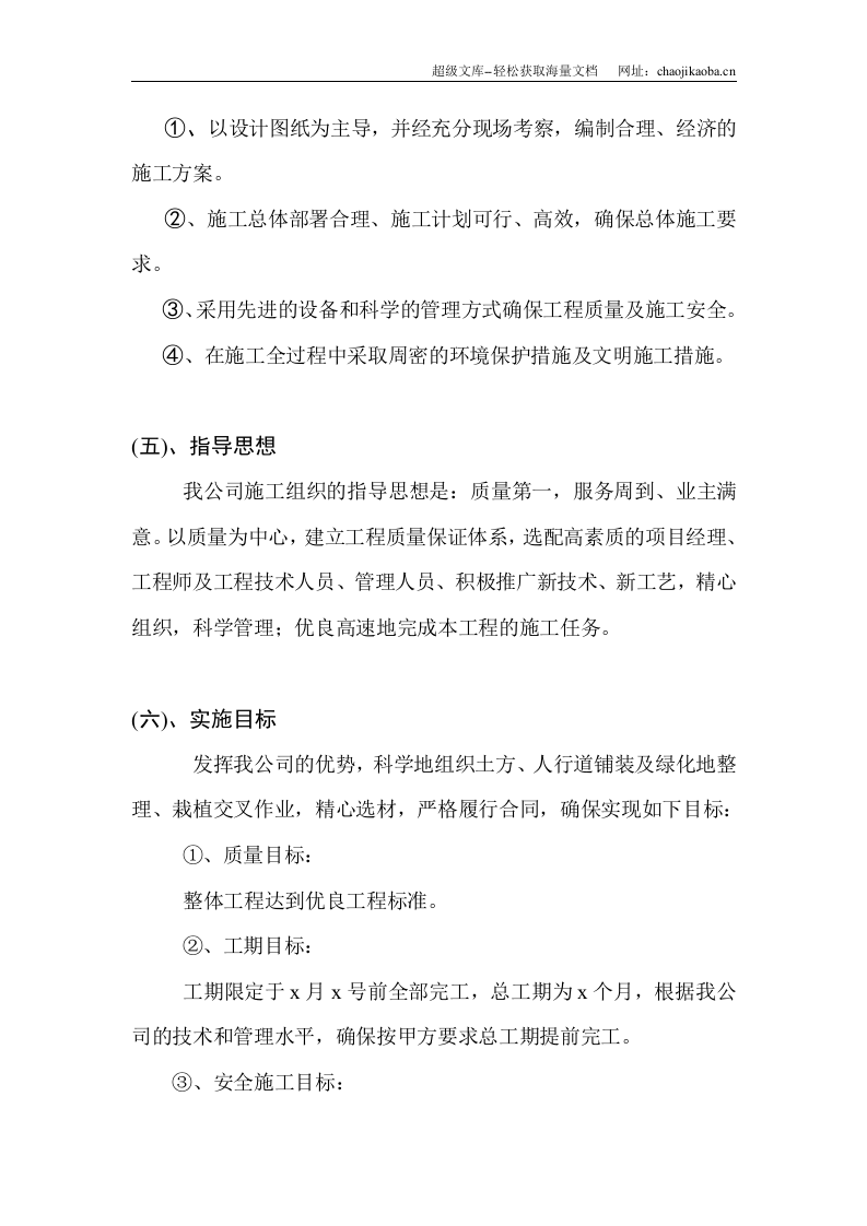 某高速公路绿化工程施工组织设计.doc 第2页