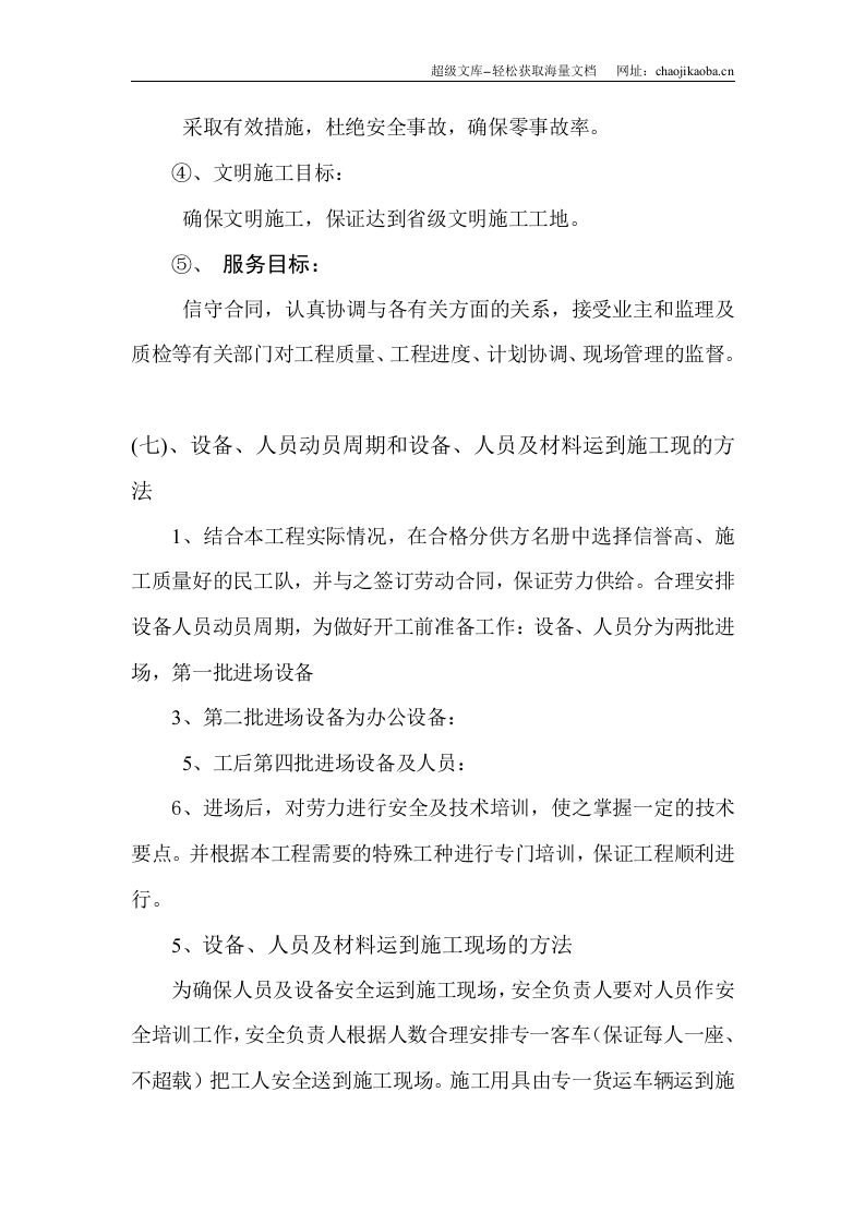 某高速公路绿化工程施工组织设计.doc 第3页