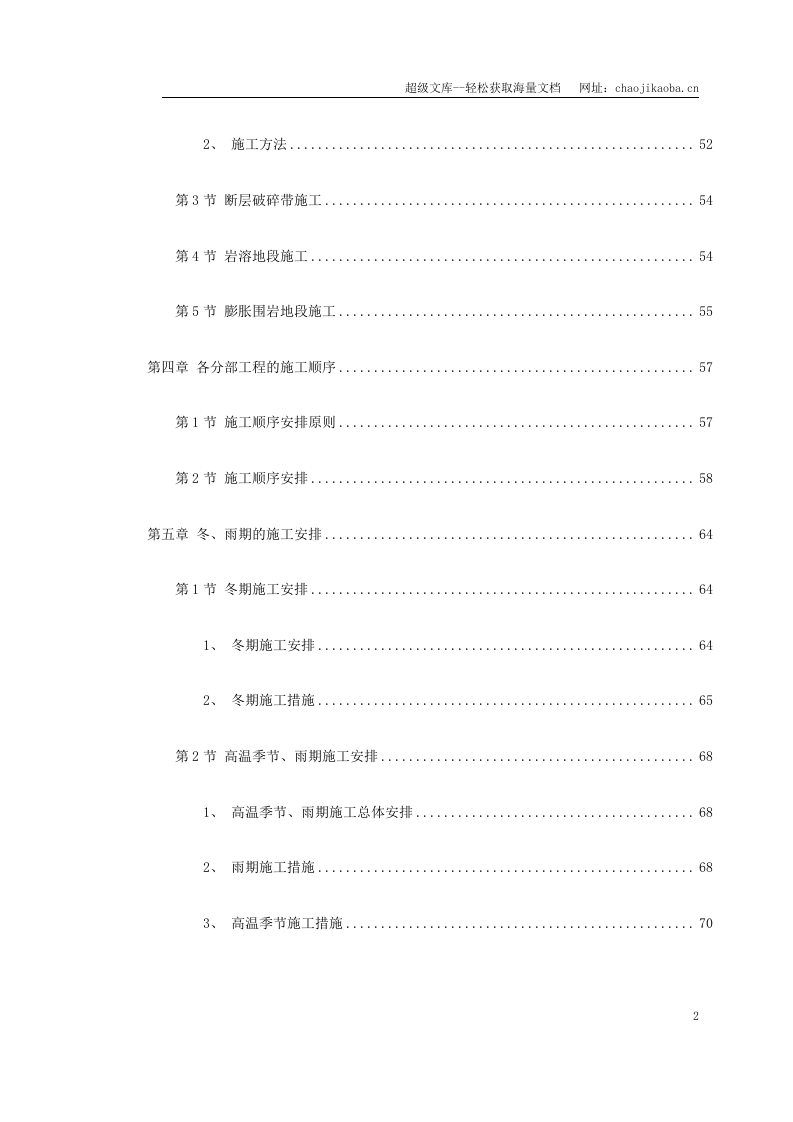 某高速公路某隧道工程.doc 第2页