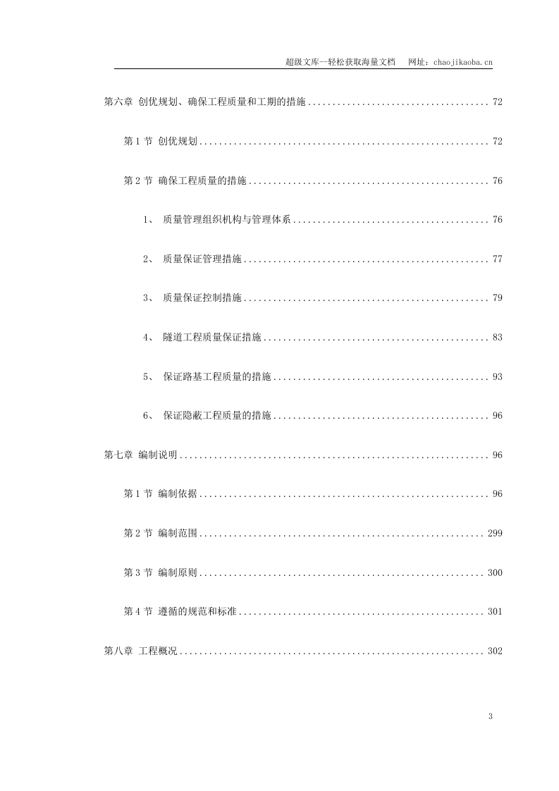 某高速公路某隧道工程.doc 第3页