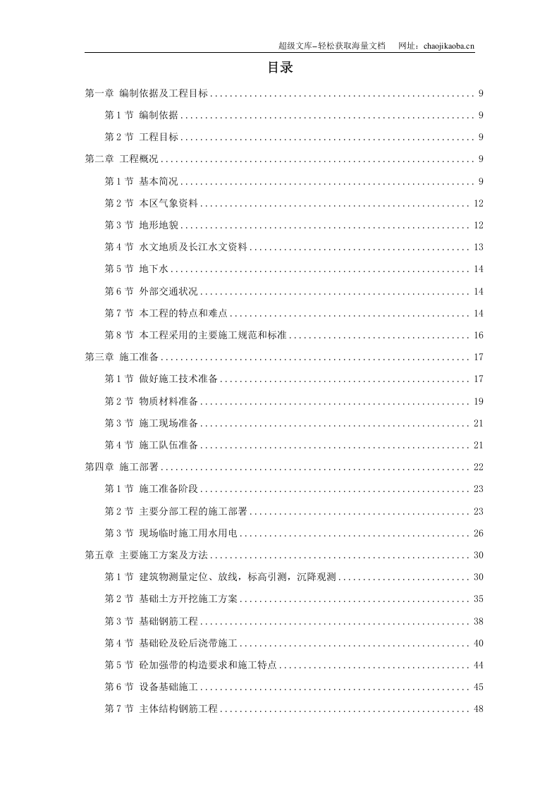 湖北某尿素造粒塔（滑升模）施工组织设计.doc 第1页