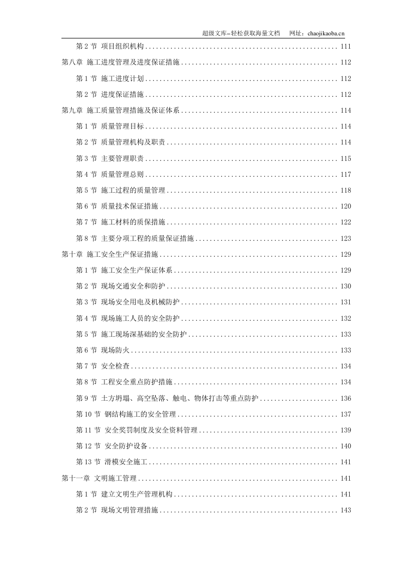 湖北某尿素造粒塔（滑升模）施工组织设计.doc 第3页