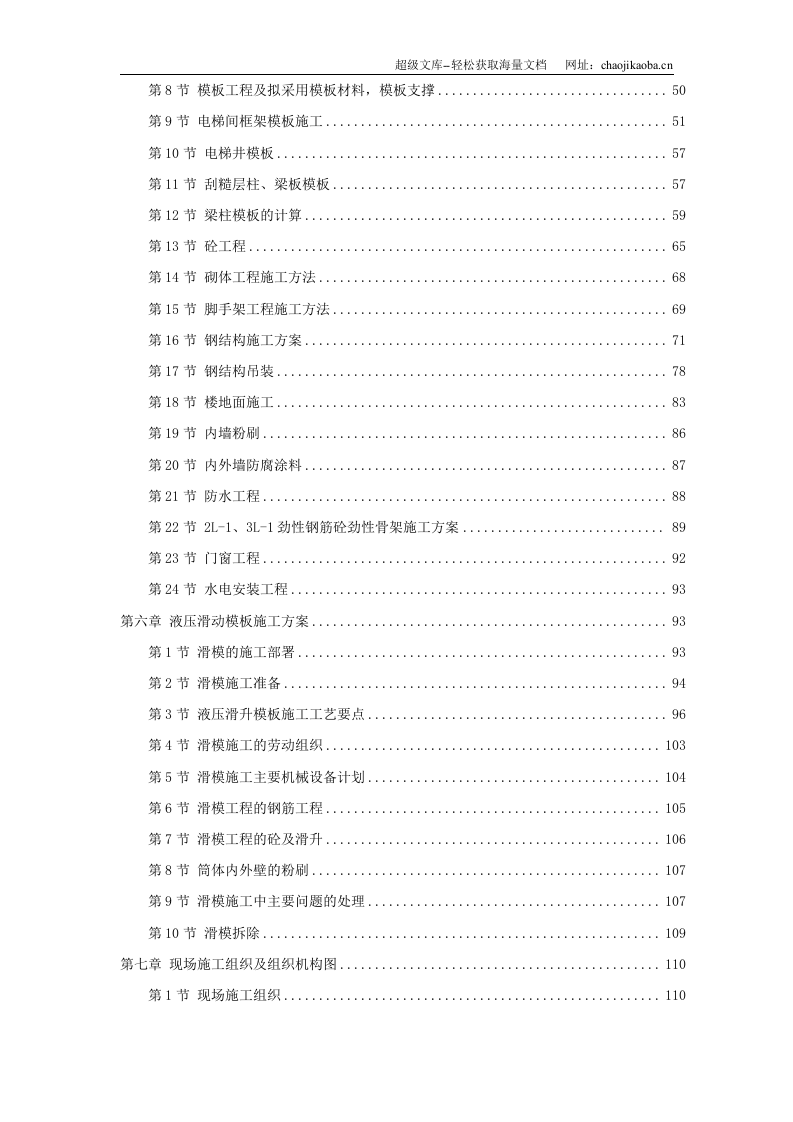 湖北某尿素造粒塔（滑升模）施工组织设计.doc 第2页