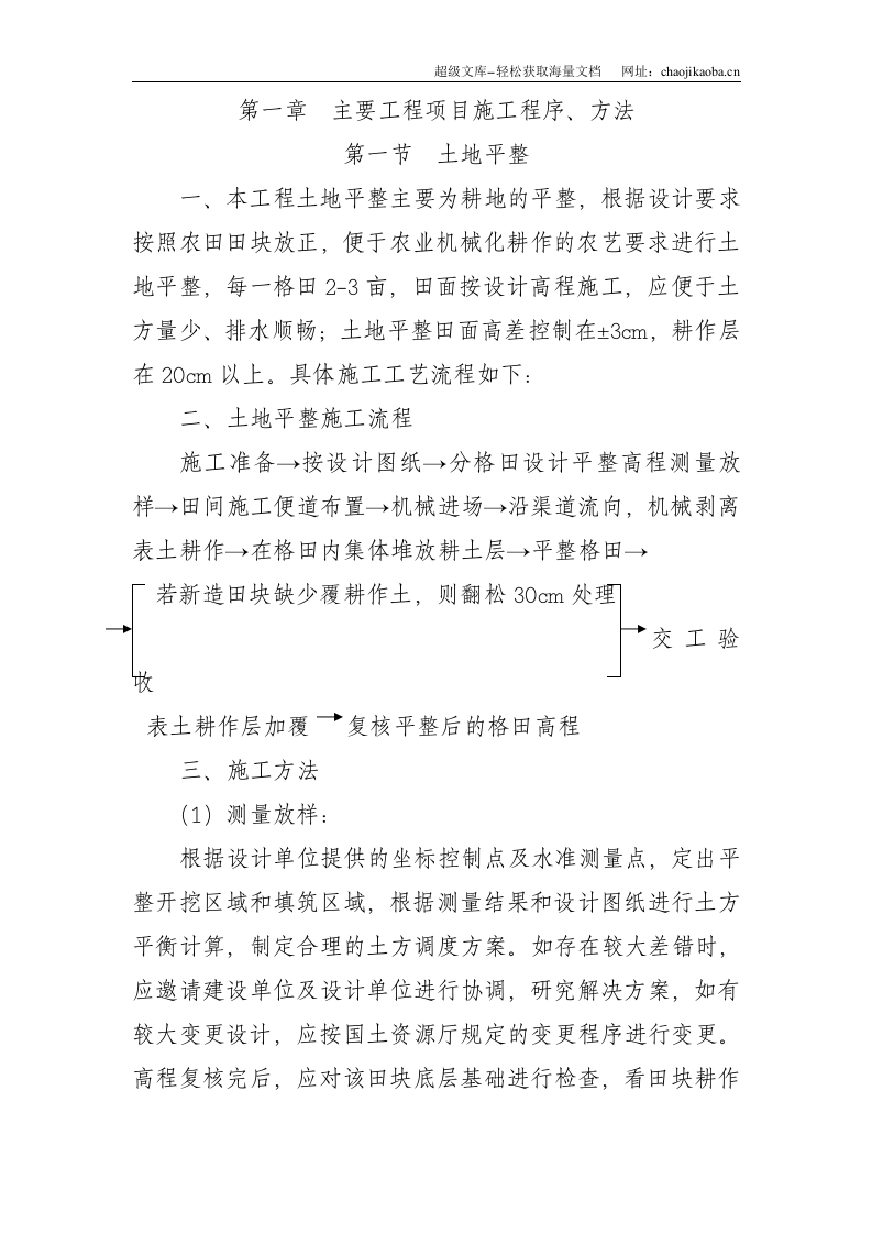 湖北某土地整理招标施工组织设计.doc 第2页