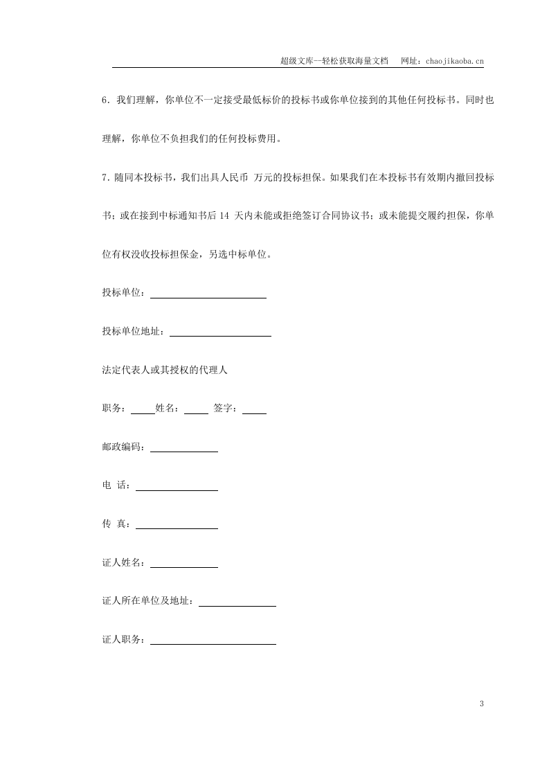某高速公路投标书.doc 第3页