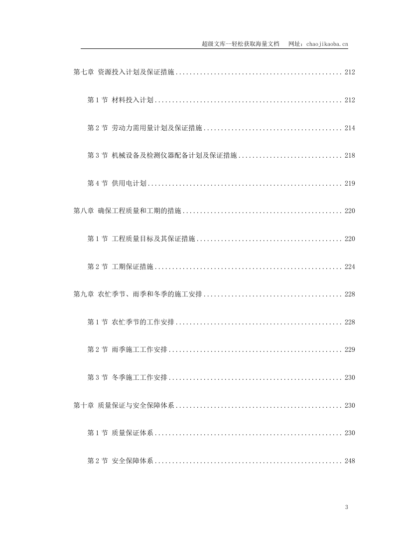 湖北省某高速公路施工组织设计.doc 第3页