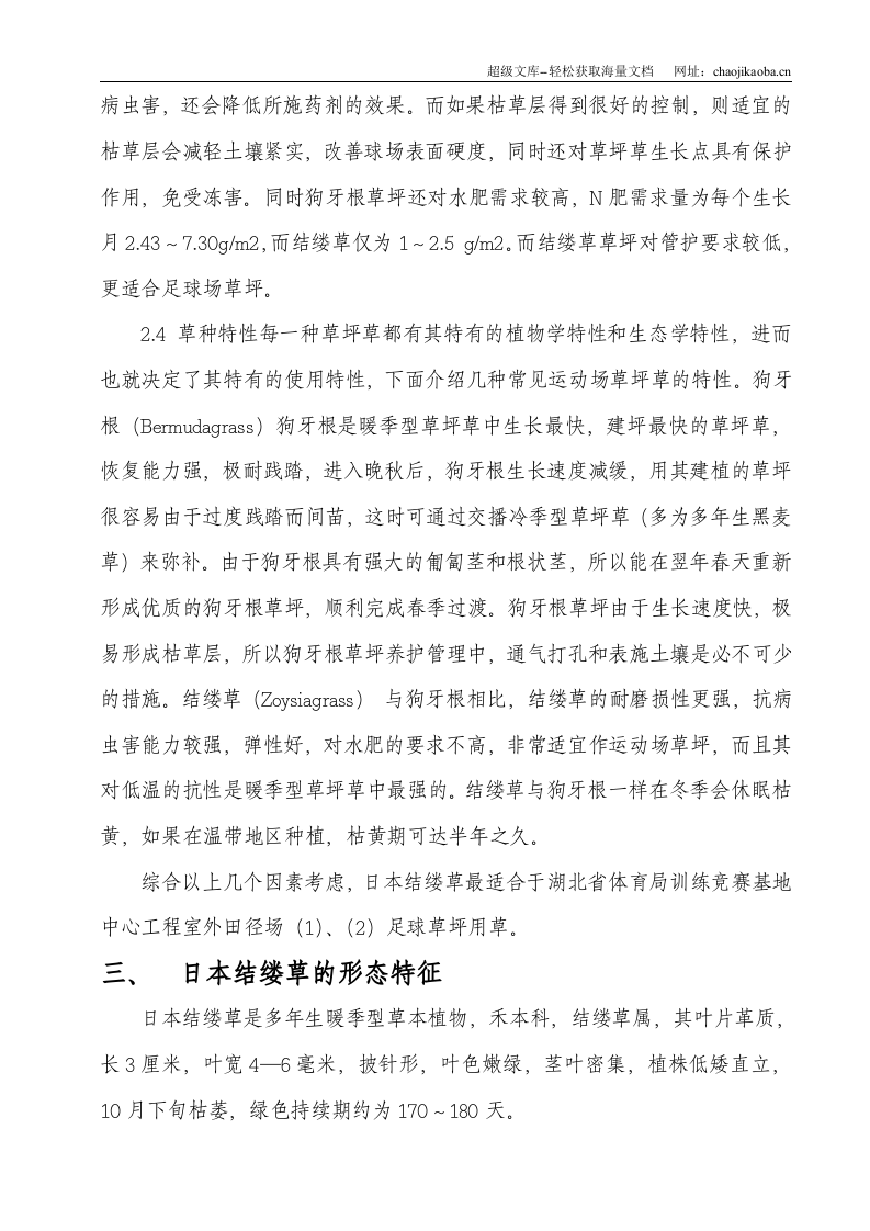 湖北省体育局训练竞赛基地天然草坪施工方案.doc 第3页