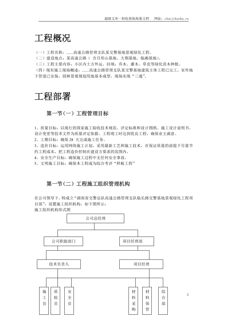 某高速路管理处绿化施组设计.doc 第2页