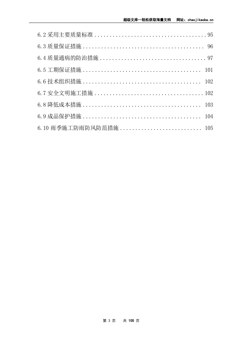 湖北武汉人民艺术剧院大型剧场水电安装施工组织设计.doc 第3页