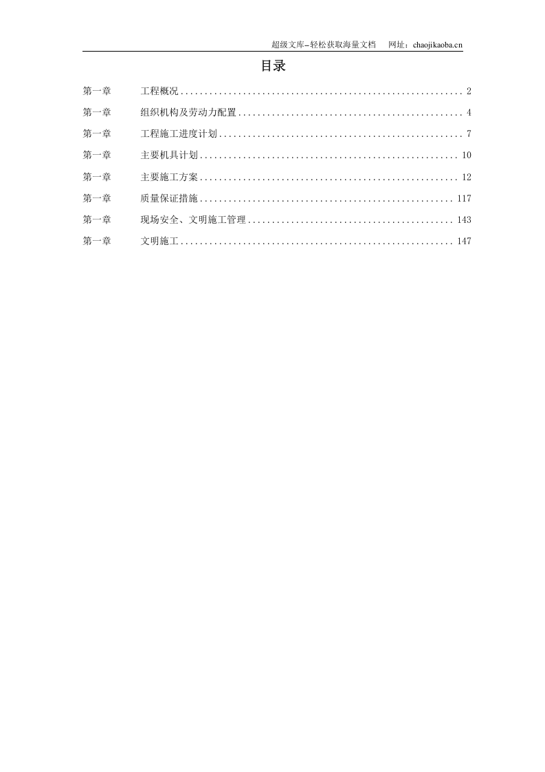 某高速线材工程机电设备安装施工组织设计.doc 第1页