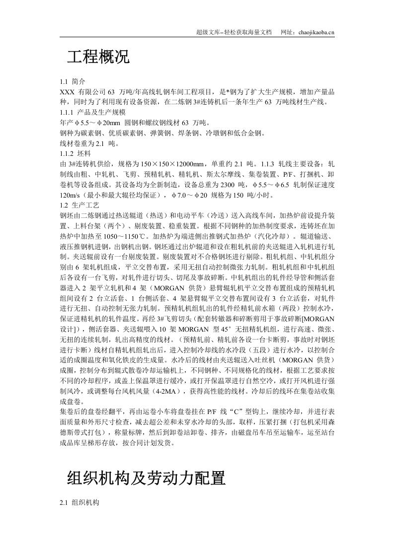 某高速线材工程机电设备安装施工组织设计.doc 第2页