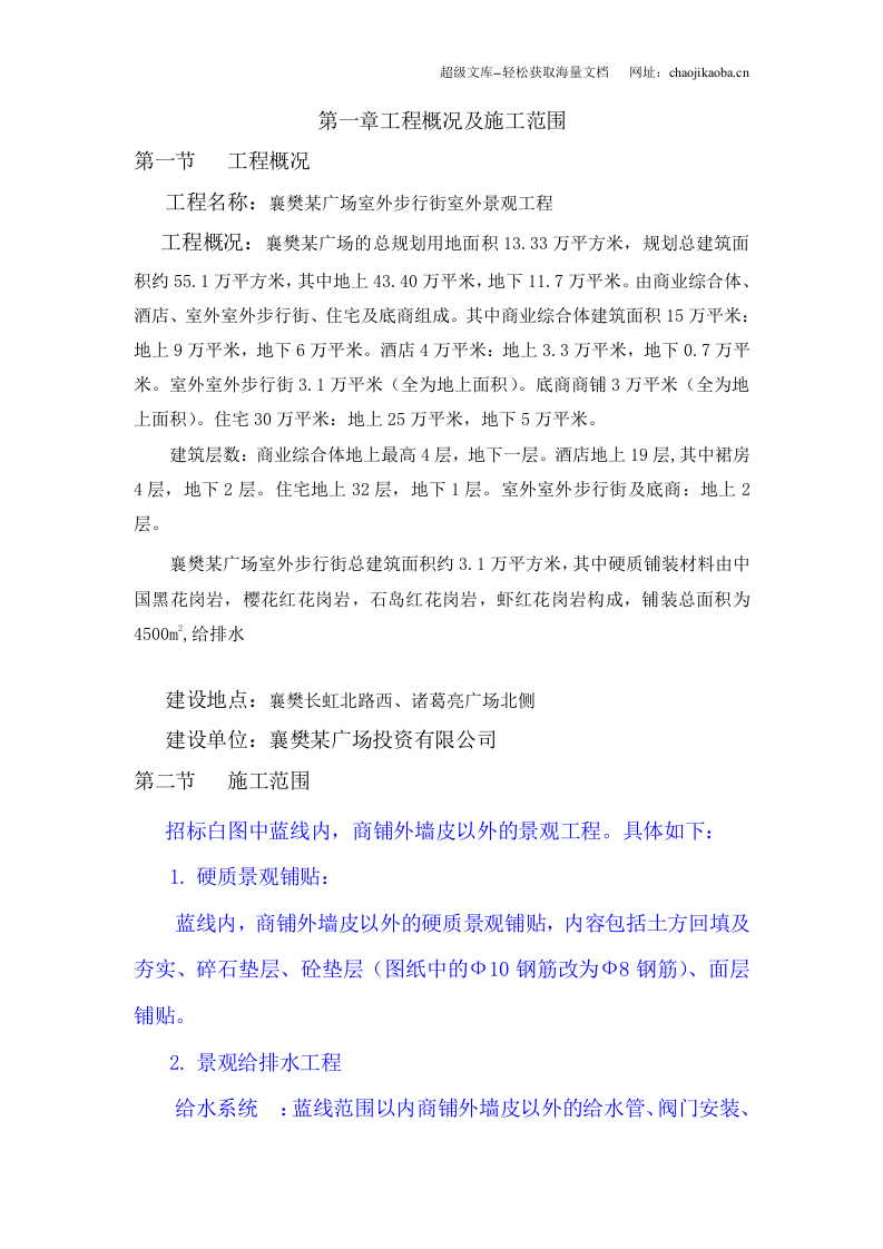 湖北襄樊诸葛亮广场景观工程技术标方案.doc 第2页
