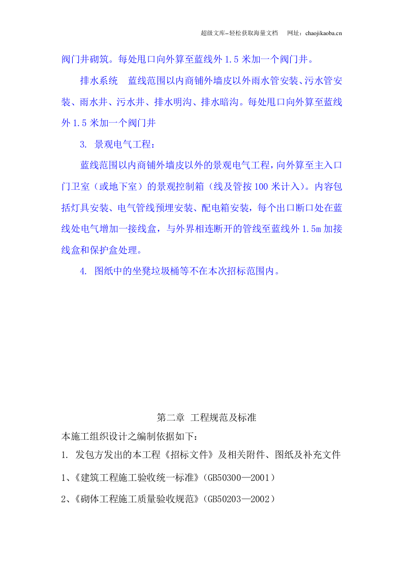 湖北襄樊诸葛亮广场景观工程技术标方案.doc 第3页