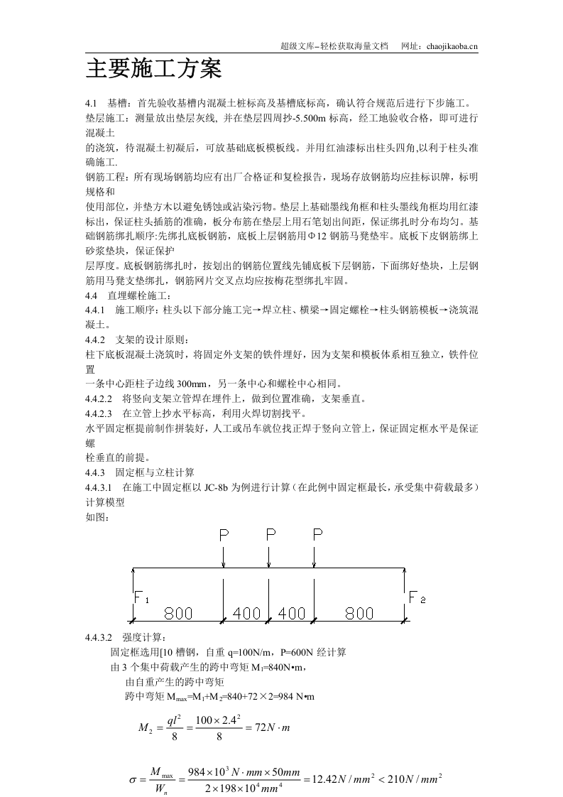 某电厂锅炉基础施工技术措施.doc 第3页