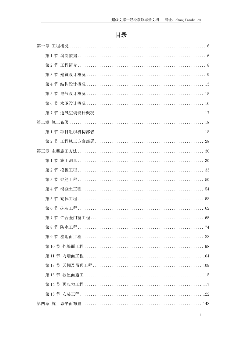 某高校图书馆系列工程施工组织设计.doc 第1页