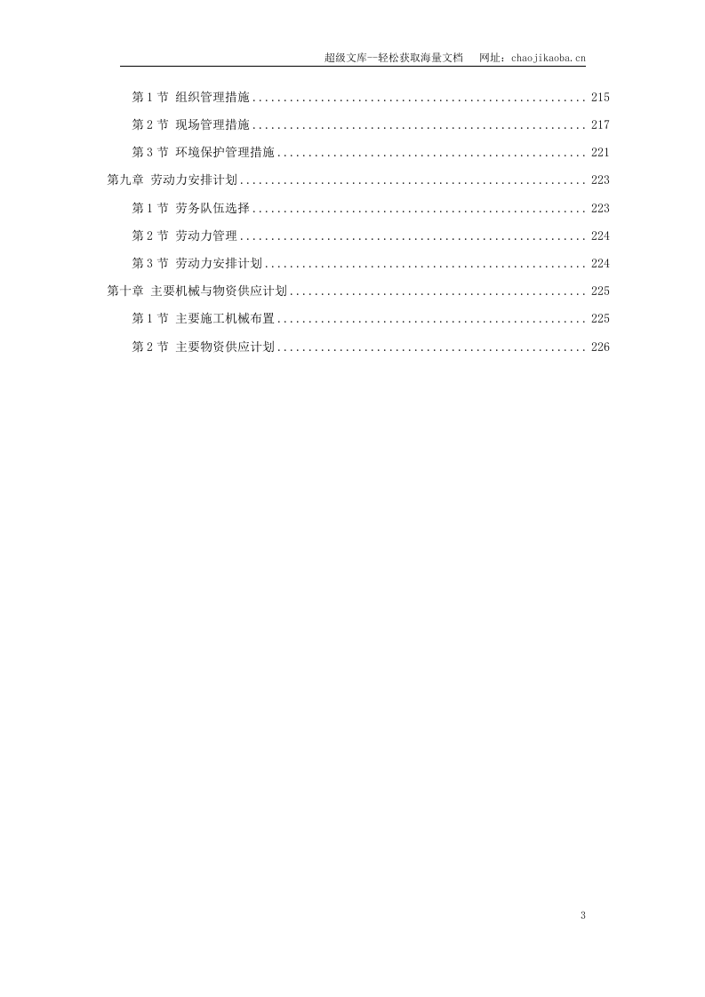 某高校图书馆系列工程施工组织设计.doc 第3页