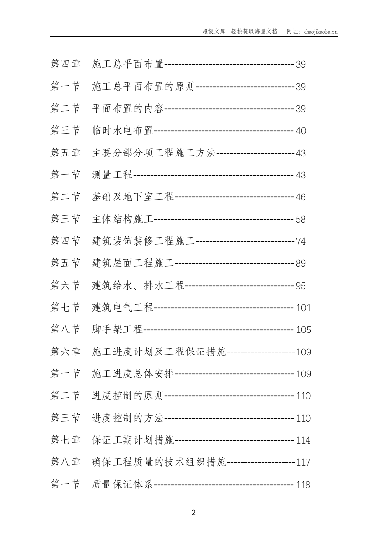 湖北宜昌东方锦之苑一期工程施工组织方案.doc 第2页